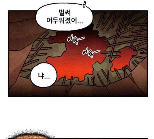 범이올시다! 105화 7