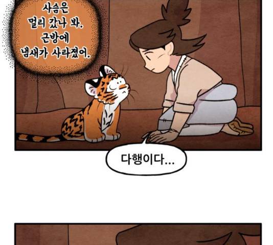 범이올시다! 105화 8