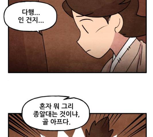 범이올시다! 105화 9
