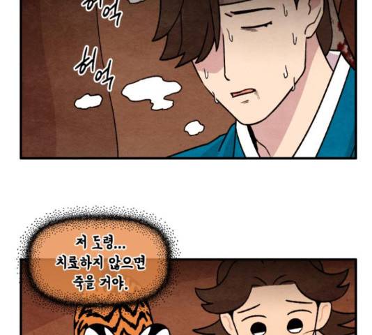 범이올시다! 105화 12