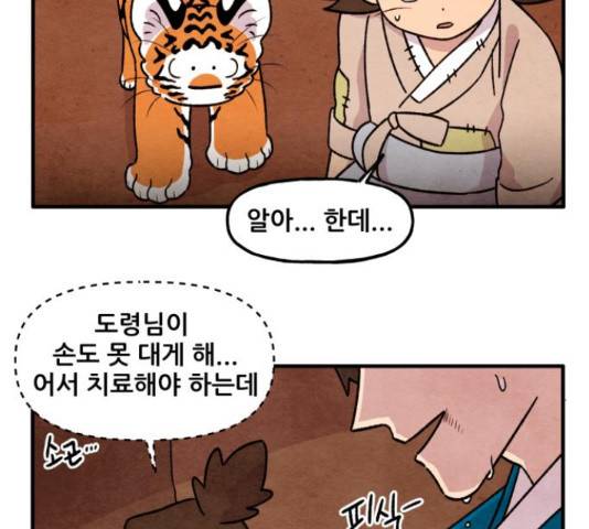 범이올시다! 105화 13