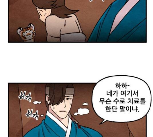 범이올시다! 105화 14