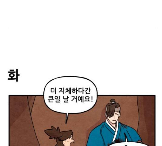 범이올시다! 105화 16