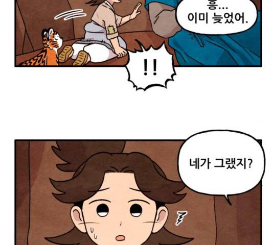범이올시다! 105화 17