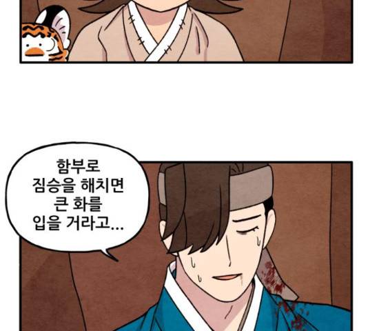 범이올시다! 105화 18