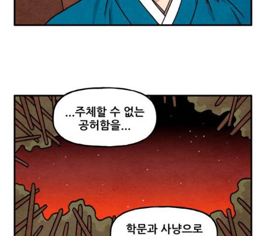 범이올시다! 105화 19