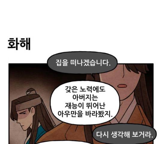 범이올시다! 105화 21