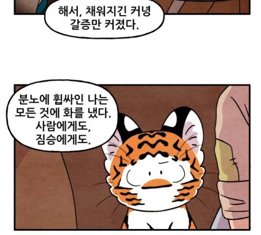 범이올시다! 105화 22