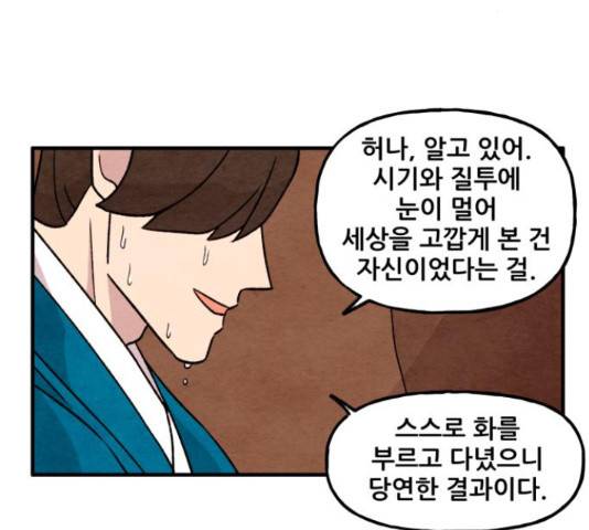 범이올시다! 105화 23