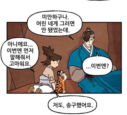범이올시다! 105화 24
