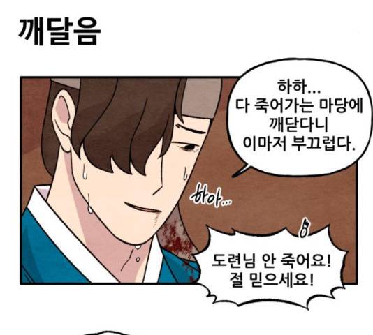 범이올시다! 105화 26