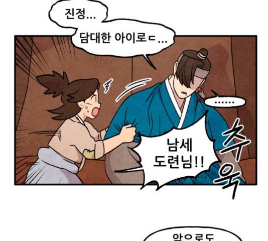 범이올시다! 105화 27