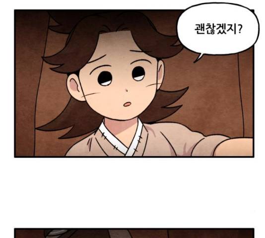 범이올시다! 105화 31