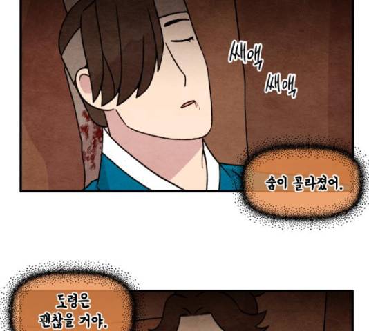 범이올시다! 105화 32