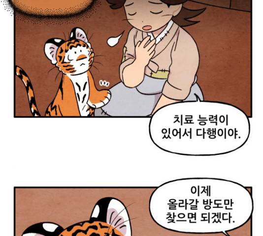 범이올시다! 105화 33