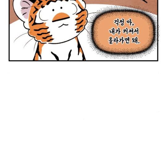 범이올시다! 105화 34