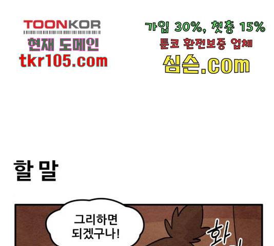 범이올시다! 105화 35