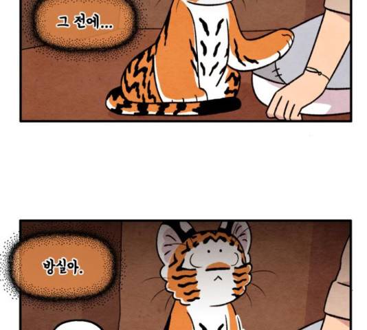 범이올시다! 105화 37