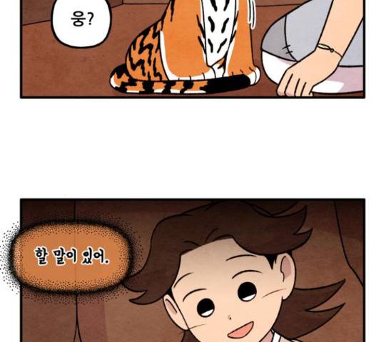 범이올시다! 105화 38