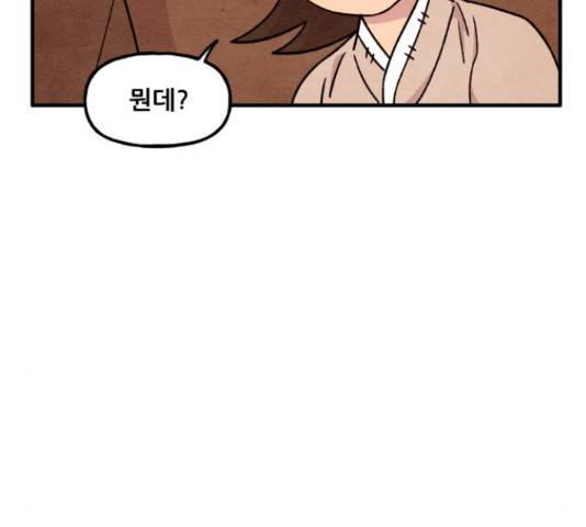 범이올시다! 105화 39