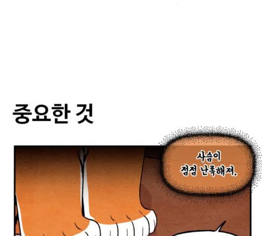 범이올시다! 105화 40
