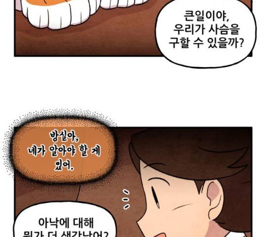 범이올시다! 105화 41