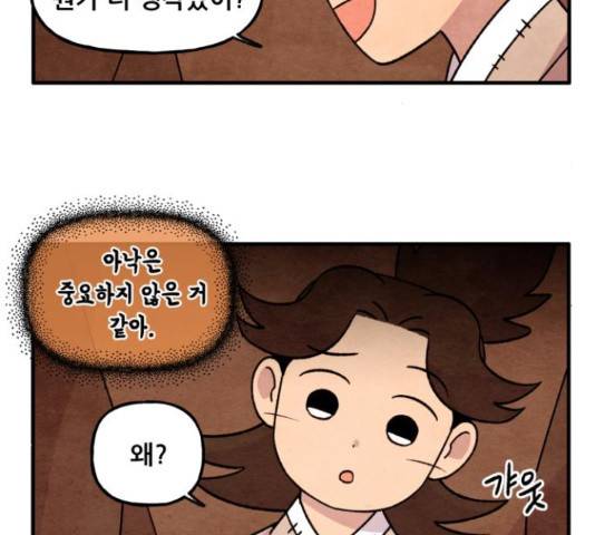 범이올시다! 105화 42