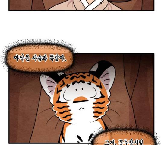 범이올시다! 105화 43