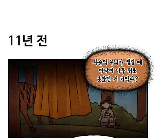 범이올시다! 105화 45