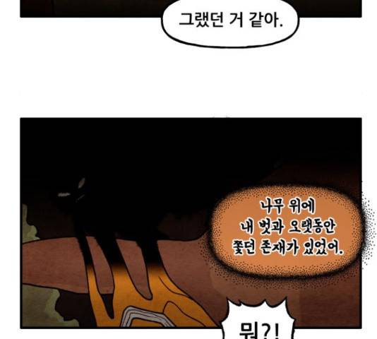 범이올시다! 105화 46