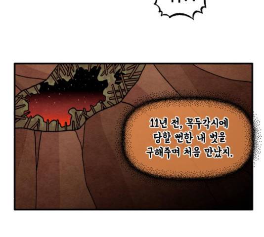범이올시다! 105화 47