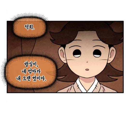 범이올시다! 105화 48