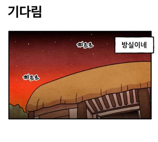 범이올시다! 105화 50