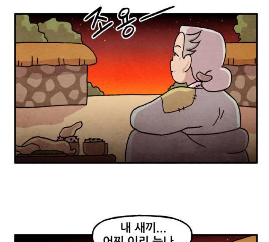 범이올시다! 105화 52