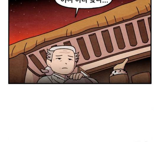 범이올시다! 105화 53