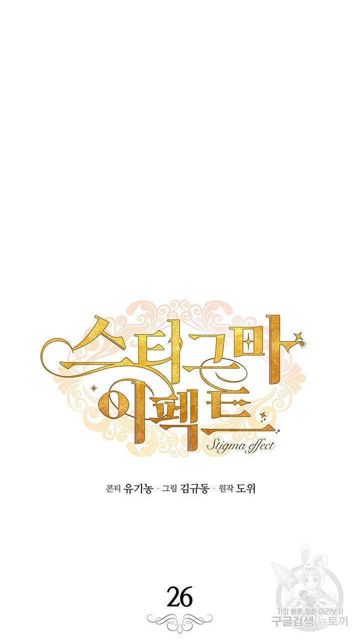 스티그마 이펙트 26화 9