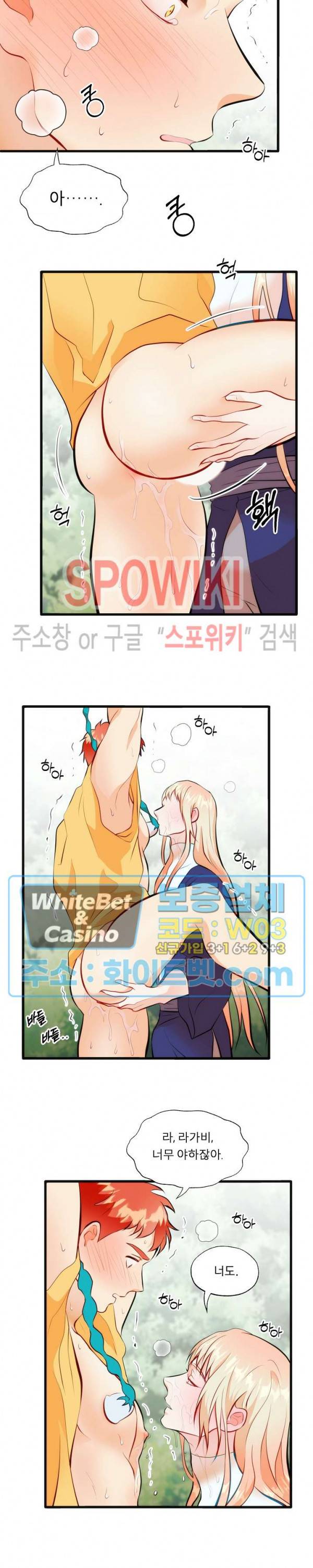 에로 마법사의 연구일지 64화 8