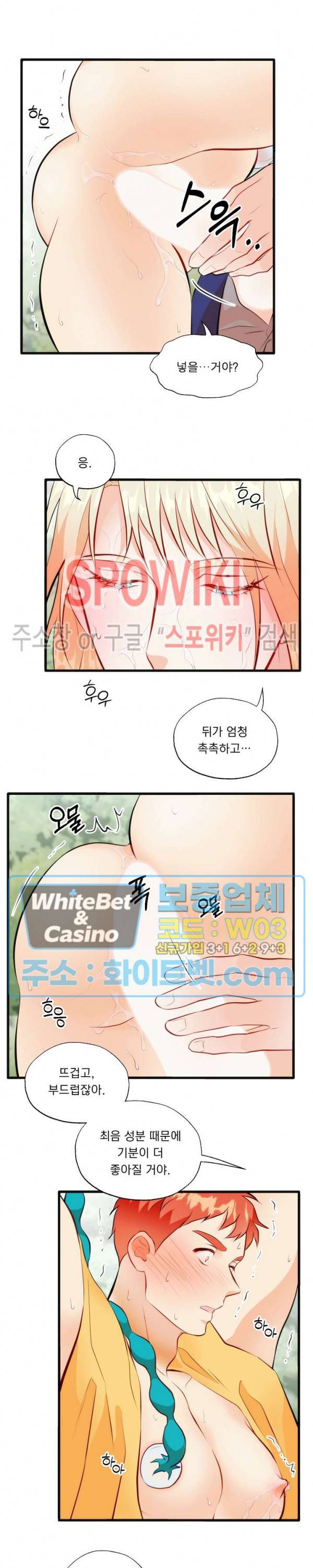 에로 마법사의 연구일지 64화 9