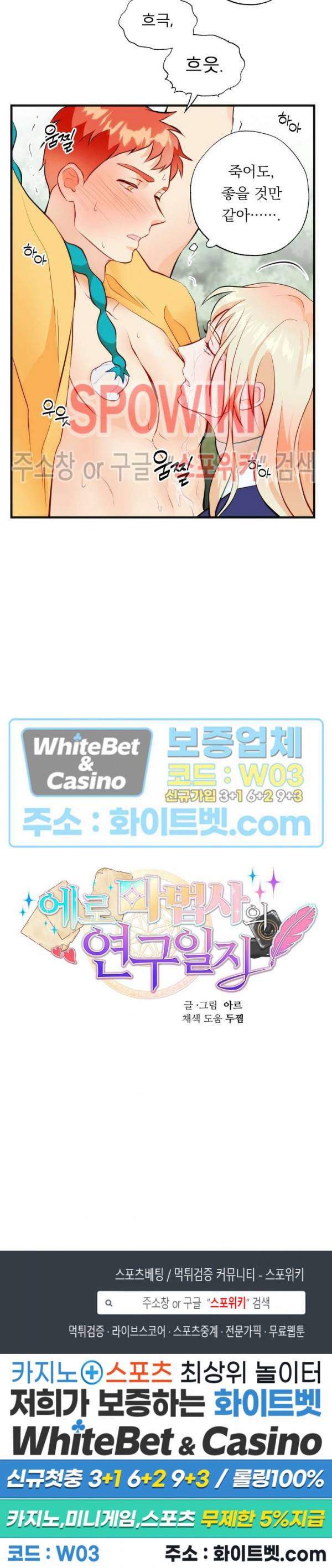 에로 마법사의 연구일지 64화 16