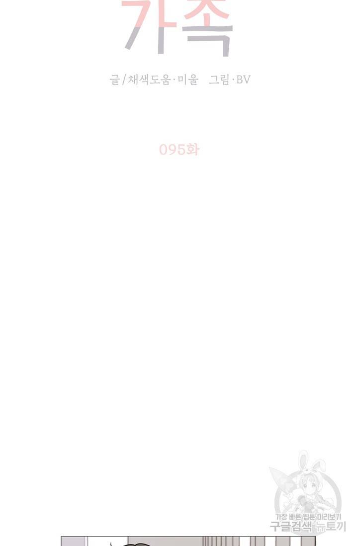 도령의 가족 95화 3