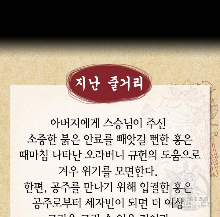 조선 세자빈 실종사건 3화 2