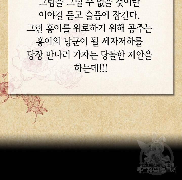 조선 세자빈 실종사건 3화 3