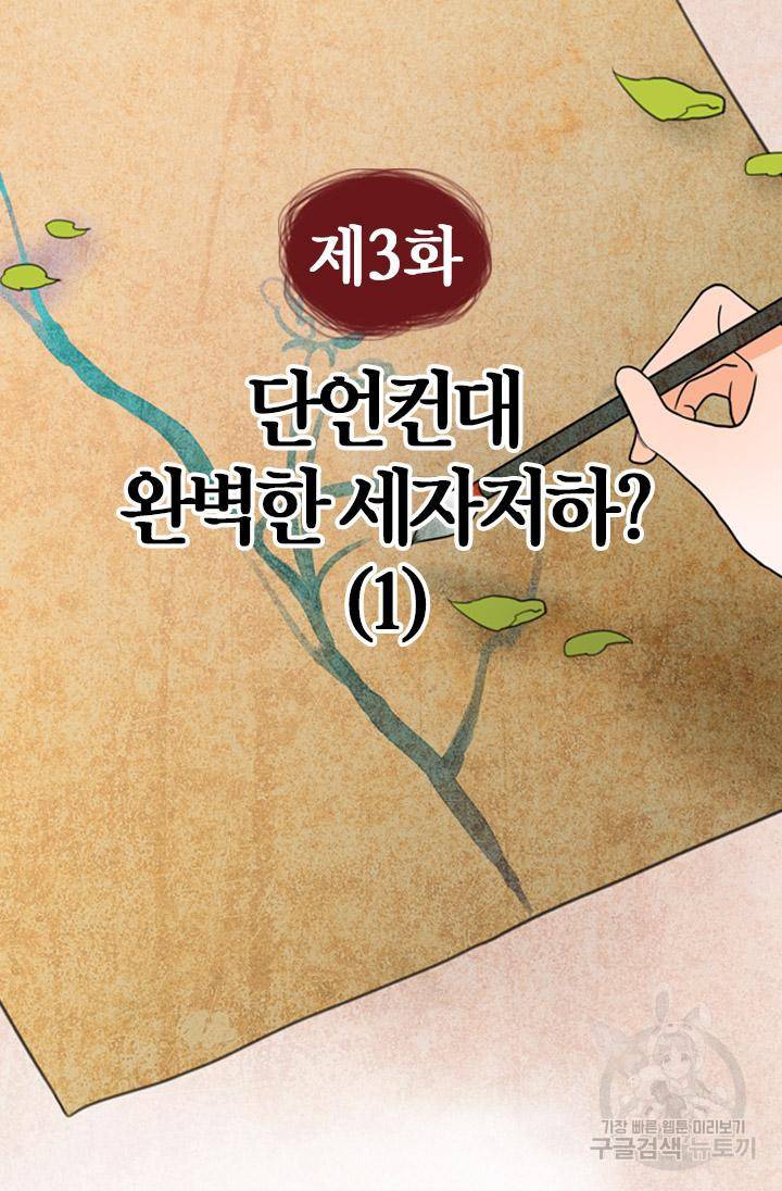 조선 세자빈 실종사건 3화 4