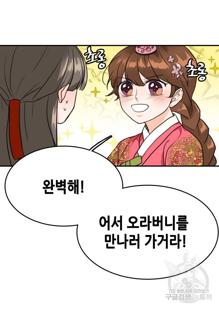 조선 세자빈 실종사건 3화 7