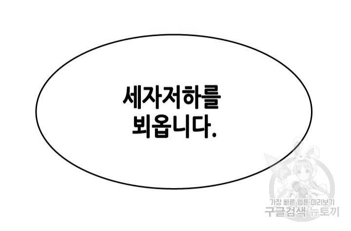조선 세자빈 실종사건 3화 20