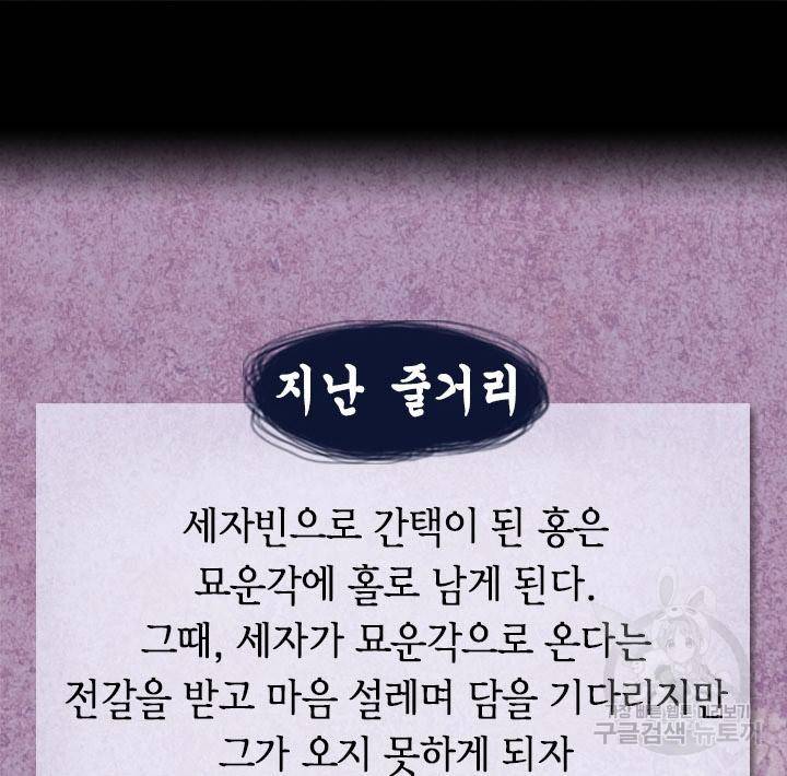 조선 세자빈 실종사건 22화 2
