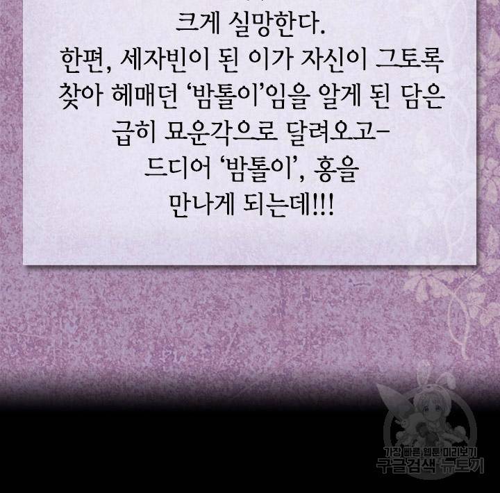 조선 세자빈 실종사건 22화 3