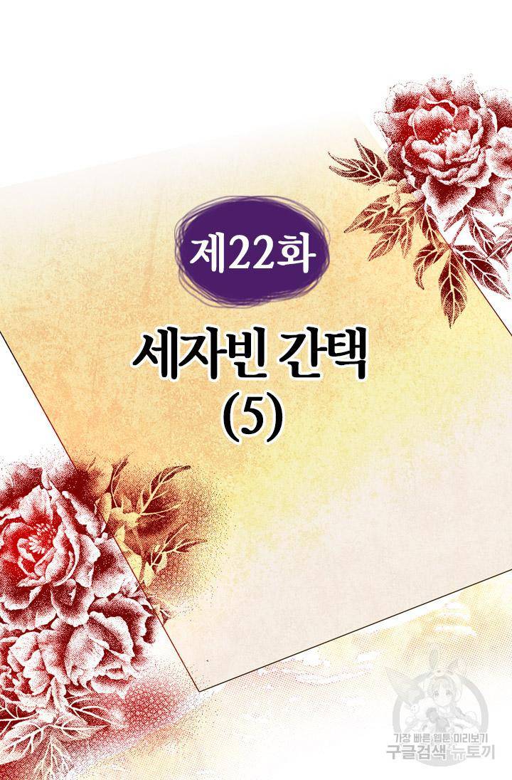 조선 세자빈 실종사건 22화 4