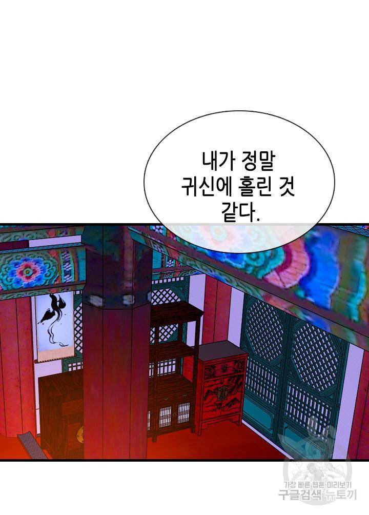 조선 세자빈 실종사건 22화 5