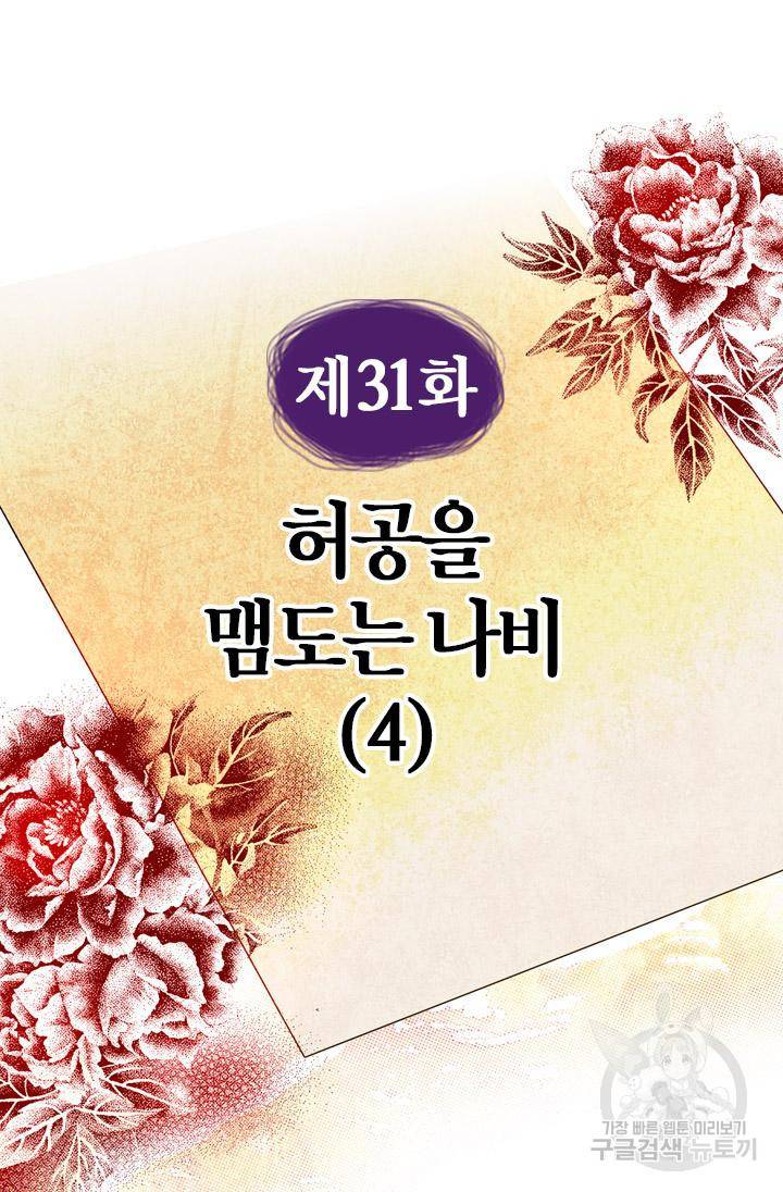 조선 세자빈 실종사건 31화 1